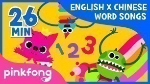 'Numbers1-5 (数字1-5) and more | English x Chinese Songs | +Compilation | Pinkfong Songs for Children'