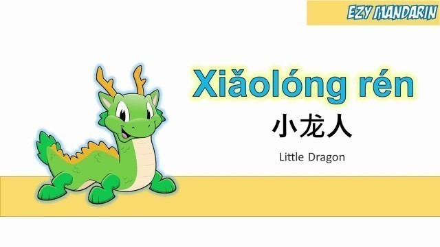 'Xiao Long Ren - Little Dragon - Lyrics Chinese Mandarin Kid Songs Nursery Rhymes'
