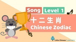 'Chinese Songs for Kids - Chinese Zodiac 十二生肖 | Mandarin Lesson A7 | Little Chinese Learners'