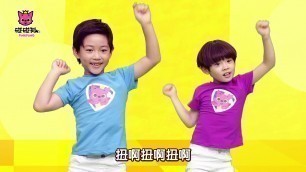 'Chinese Song for Kids Warm up exercises热身体操'