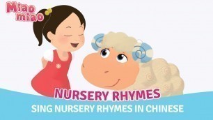 'Mandarin Songs for Kids with Miaomiao Ep.85—Chinese Nursery Rhymes'