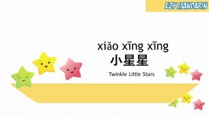 'Xiao Xing Xing - Twinkle Little Star Mandarin Chinese Kid Song Nursery Rhymes lyrics'