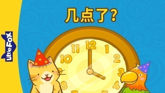 'What Time Is It? (几点了？) | Learning Songs 2 | Chinese song | By Little Fox'