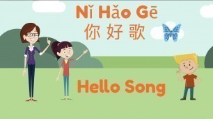 'Nǐ Hǎo Gē! Learn Chinese Greetings! Hello Song! 你好歌! Easy Sing Along Chinese Song for Kids!'