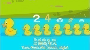 'Lingo Bus Pinyin Children Song \"Counting Ducks\" | | learning Chinese for kids'