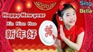 'Happy New Year Xin Nian Hao 新年好 with Lyrics | Chinese New Year  | Lunar New Year | Sing with Bella'