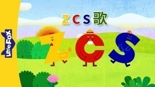 'z, c, s Song (z, c, s 歌) | Chinese Pinyin Song | Chinese song | By Little Fox'