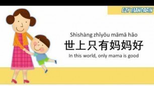 'Shi Shang Zhi You Mama Hao - Mandarin Chinese Kid Song Nursery Rhymes Lyrics'