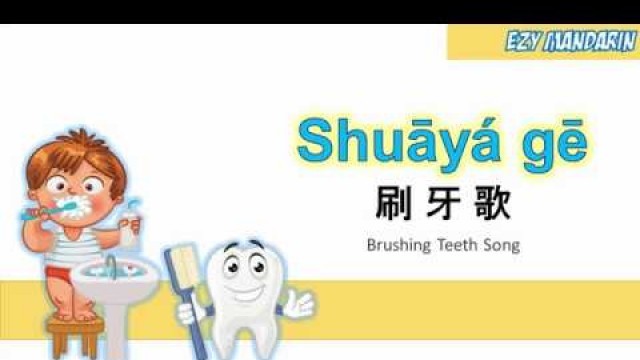 'Brush Teeth Song - Shua Ya Ge Chinese Mandarin Lyrics Kid song'