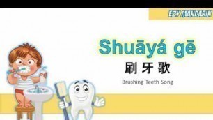 'Brush Teeth Song - Shua Ya Ge Chinese Mandarin Lyrics Kid song'