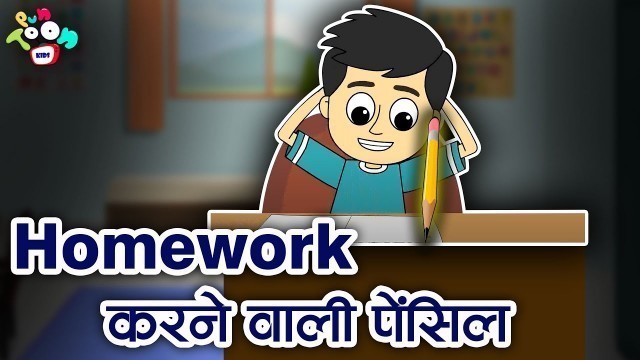 'Homework करने वाली पेंसिल | हिंदी कहानिया | Funny Cartoon | Hindi Moral Stories for Kids'