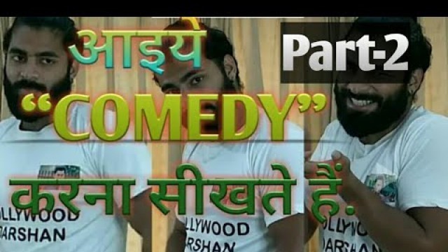 How to do comedy-2|| Join Bollywood Darshan || Online Acting Classes || Personal Classes