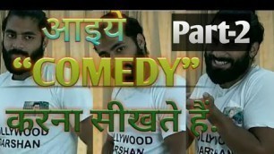 How to do comedy-2|| Join Bollywood Darshan || Online Acting Classes || Personal Classes