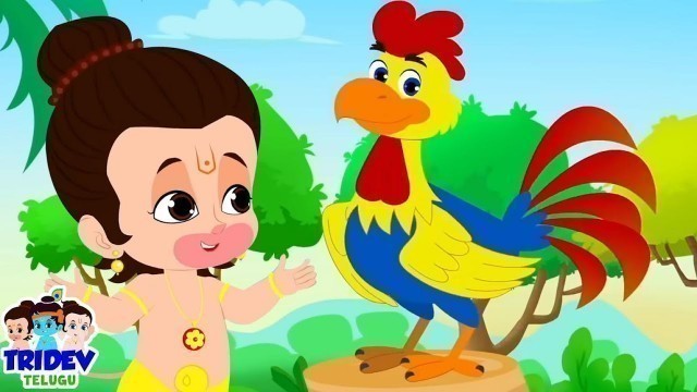 'కుక్దూ కూ, Kukdoo Koo, Telugu Nursery Rhymes for Kids By Tridev'