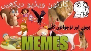 Best Meme | Cartoon Funny Kids And All other Interesting of Entertainment Many More Funny کارٹون