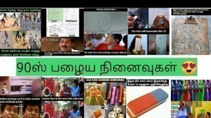 90s Kids Memories || Tamil || ASWIN SELVARAJ