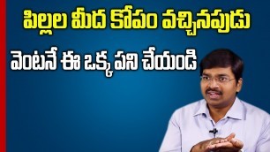 Easy Tips For Parents To Control Anger On Their Children || Sudheer Sandra || SumanTV MOM