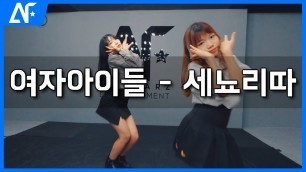 (AF KIDS)여자아이들 - 세뇨리따 COVER DANCE