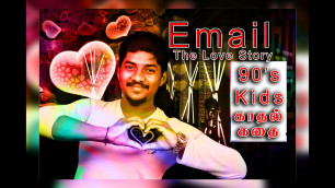 Email | The love story - My Kutty Story | Tamil Short Film | 90's Kids Love | Hello Mic Test