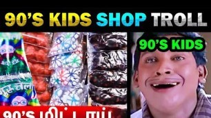 90'S KIDS MITTAI SHOP TROLL - TODAY TRENDING