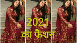 '2021 का फैशन |New Punjabi suit design 2021|Latest Salwar Kameez design|Traditional Punjabi Suit'