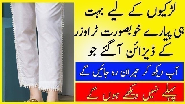 'new trouser design 2021 for girls - latest and trendy trouser design 2021- girls trouser design 2021'