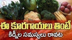 'Amazing Telugu Health Tips | How to Get rid Of Kidney Problems | Eagle Media Works'