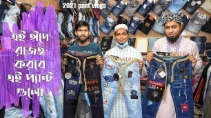 'এই ঈদে রাজত্ব করবে এই প্যান্ট গুলো | new fashion design pant | Buy cheap price eid pant bd 2021'