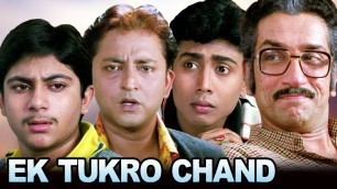 'Ek Tukro Chand Full Movie | Bengali Kids Movies | Children\'s Movie | Bangla Movie'