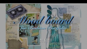'Mood board (for Fashion Portfolio) 1 : 想見你상견니'