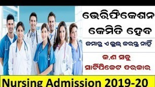 'Nursing Admission 2019-20(ANM & GNM) ଭେରିଫିକେସନ କେମିତି କରିବେ , Process & Documents List ,ODISHA'
