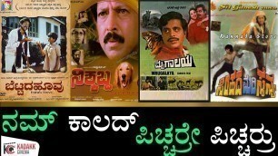 90's Kids Favorite Kannada Movies | Adventurous Movies | Kadakk Cinema
