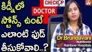 'Dr.Brundavani I Foods To Avoid for Kidney Stones I  Foods For Kidney Stones INamaste Telugu'