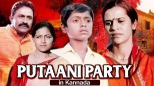 'Putaani Party Full Movie | Movies for Kids | Children\'s Kannada Movie'