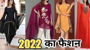 '2021 का फैशन'