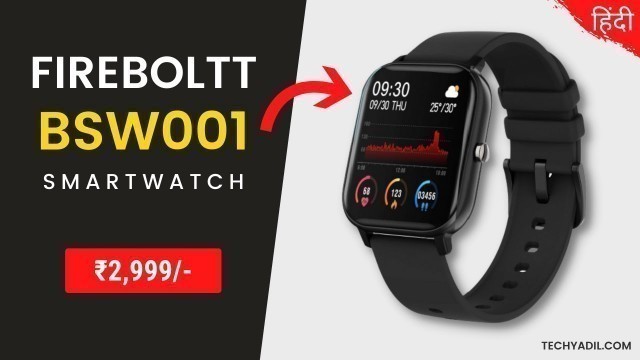 'Fire-Boltt BSW001 Price ₹2999 ⚡⚡⚡ Best Smart Watch Under 3000 in India || Fire Boltt Smartwatch'
