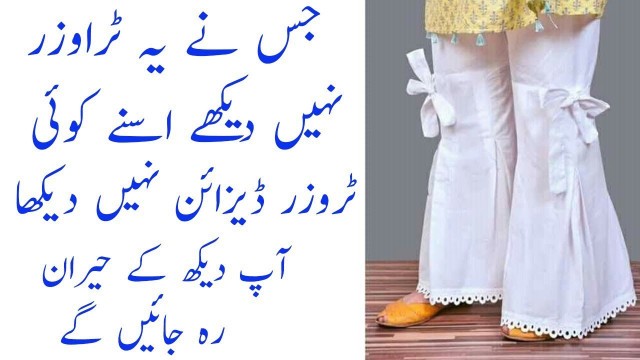 'Latest Trouser Design 2019 For Ladies - stylish & beautiful trouser design- NEW TROUSER DESIGN 2019'