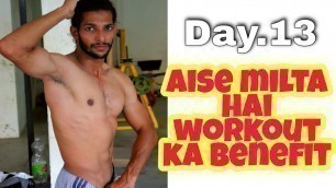 'Day=13 Aise milta hai workout ka benefit'