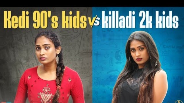 '90s Kids Vs 2K Kids || Poornima Ravi || Araathi || Tamada Media'