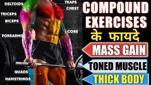 'COMPOUND EXERCISE BENEFIT in Hindi | Top compound exercises |'