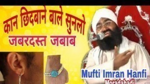 'मर्दों को कान छिदबाने कैसें हैं ? Mufti Imran Hanfi Moradabadi || Man Fashion new culture'