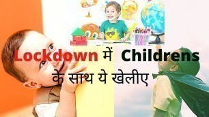 'lockdown me children ke indoor games | Kids Game | Play group | by  Avinash shere |'