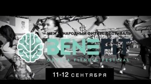 'VI Международная Фитнес конвенция Одесса 11-12 сентября Морвокзал | Benefit Fitness Festival 2021'