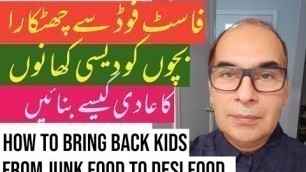 'How Motivate Kids to Eat Desi Food? بچوں کو دیسی کھانوں کا عادی کیسے بنائیں؟'