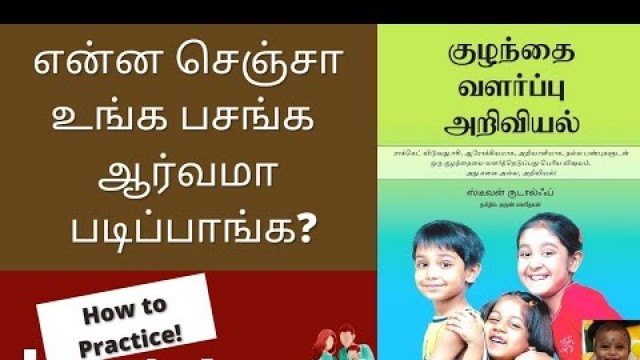 'How to make kids to study||How to motivate your child to read|Parenting tips in tamil|Mr Appukutty'