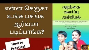 'How to make kids to study||How to motivate your child to read|Parenting tips in tamil|Mr Appukutty'