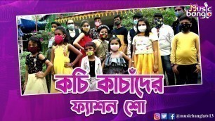 'Kids Fashion Show | Music Bangla'