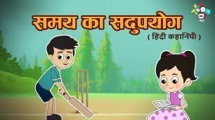 'समय का सदुपयोग - Right Use Of Time - Hindi Kahaniya | Bedtime Stories and Cartoon for Kids'