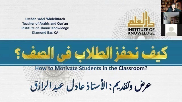 'How to Motivate Students in the Classroom'