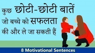 'How to Motivate a Child | Good Parenting Skills | English Words Used in Daily Life Conversation'